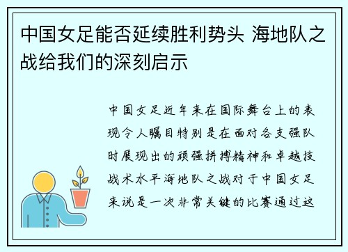 中国女足能否延续胜利势头 海地队之战给我们的深刻启示
